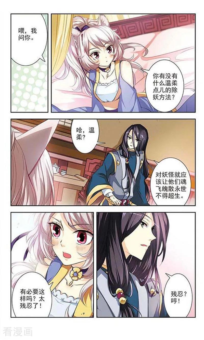 《绯色异闻录》第1话 白狐妖的委托 第12页
