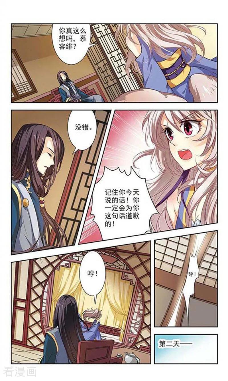 《绯色异闻录》第1话 白狐妖的委托 第14页