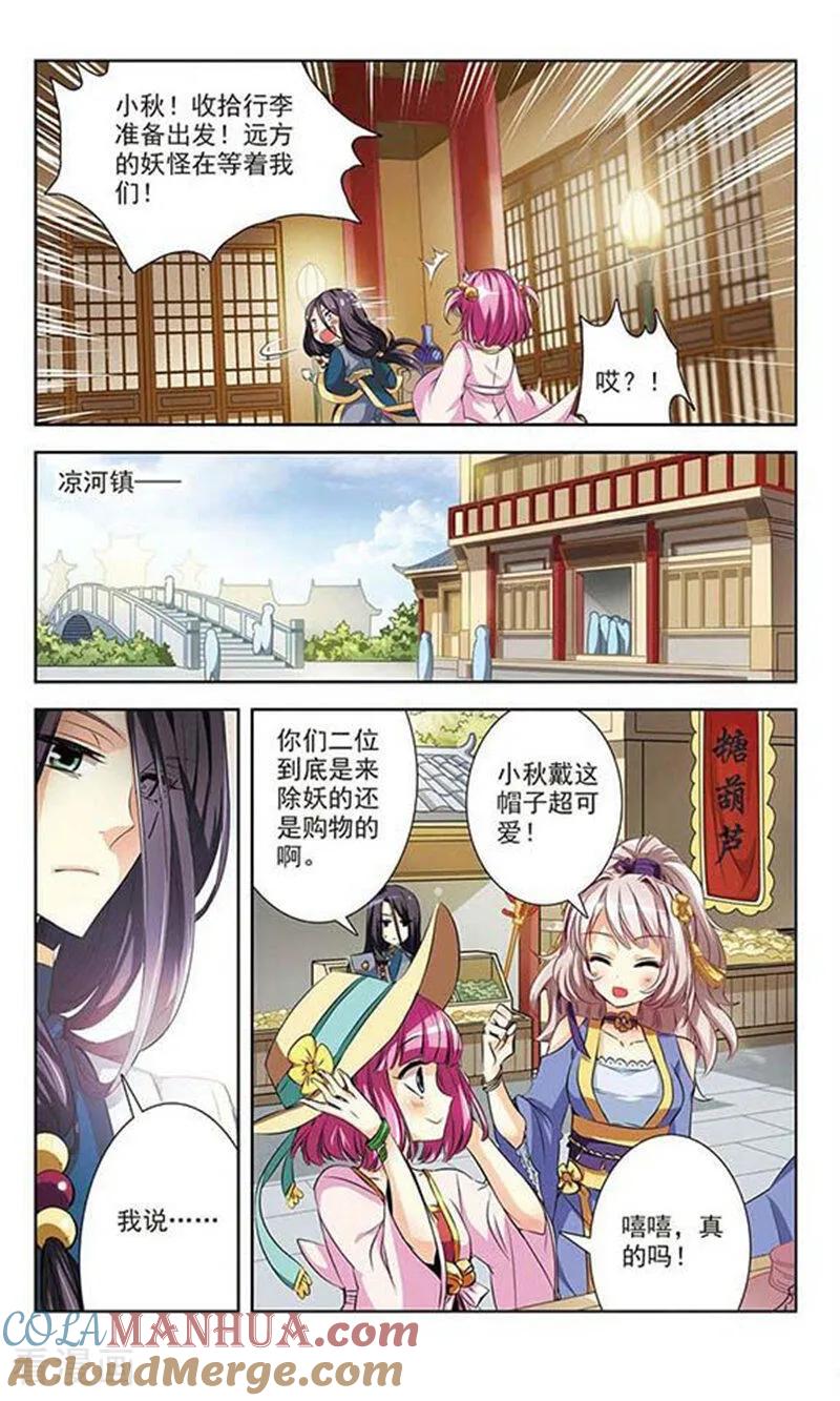 《绯色异闻录》第1话 白狐妖的委托 第9页