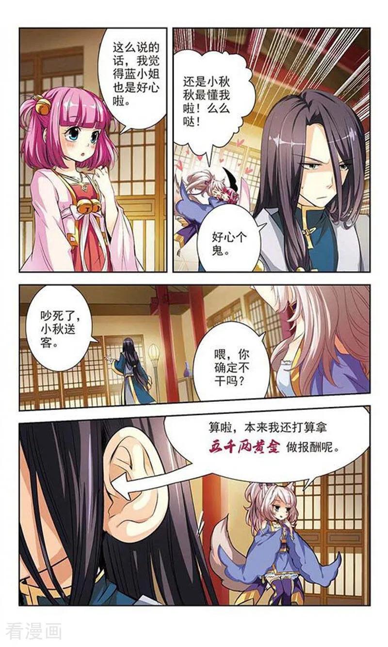 《绯色异闻录》第1话 白狐妖的委托 第8页