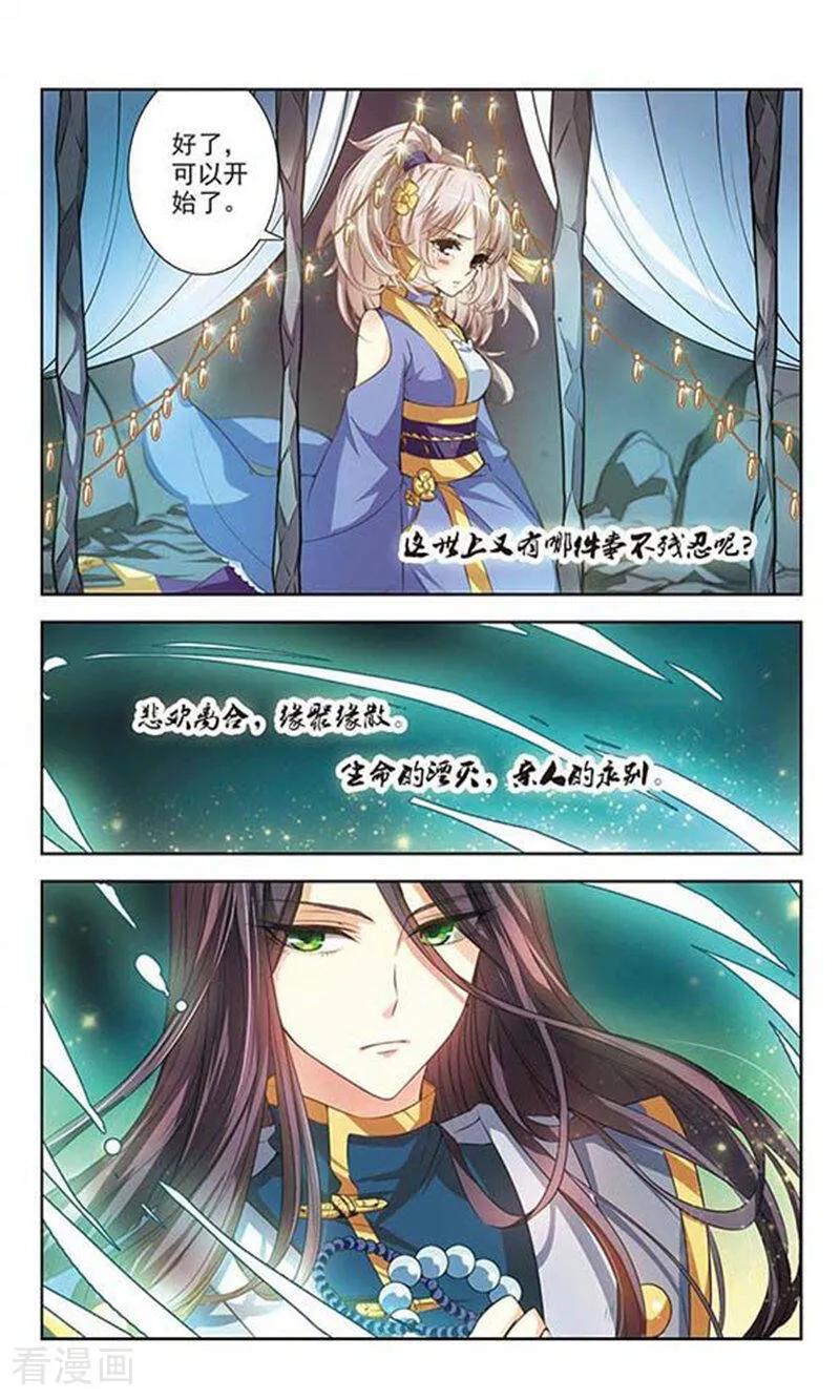 《绯色异闻录》第1话 白狐妖的委托 第22页