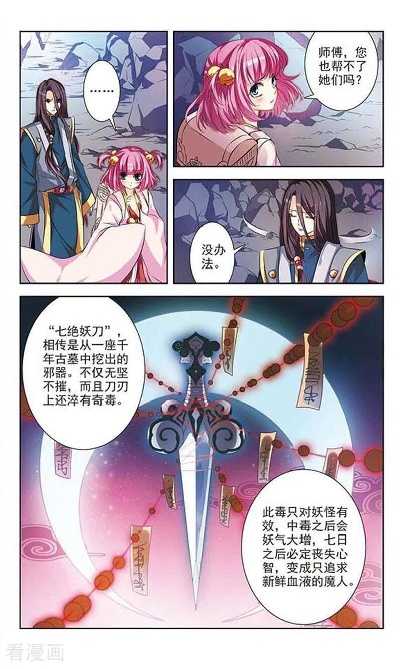《绯色异闻录》第1话 白狐妖的委托 第20页