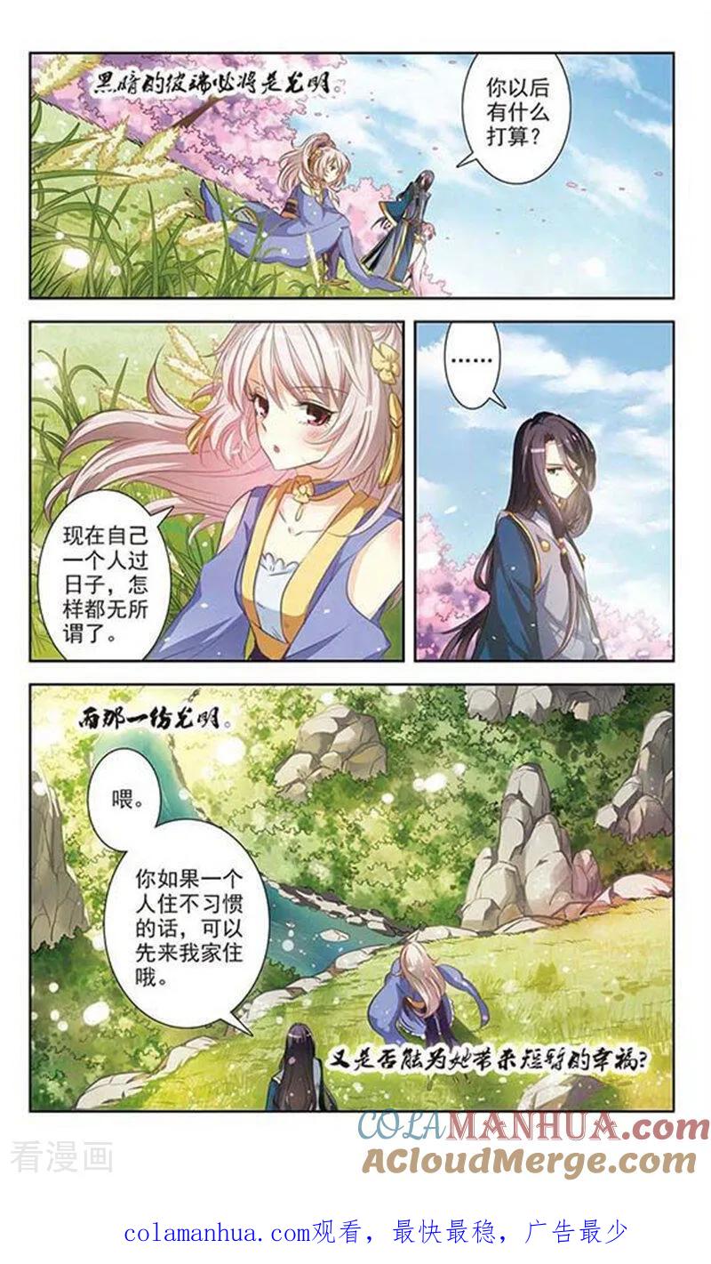 《绯色异闻录》第1话 白狐妖的委托 第25页