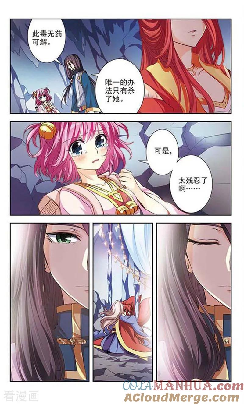 《绯色异闻录》第1话 白狐妖的委托 第21页
