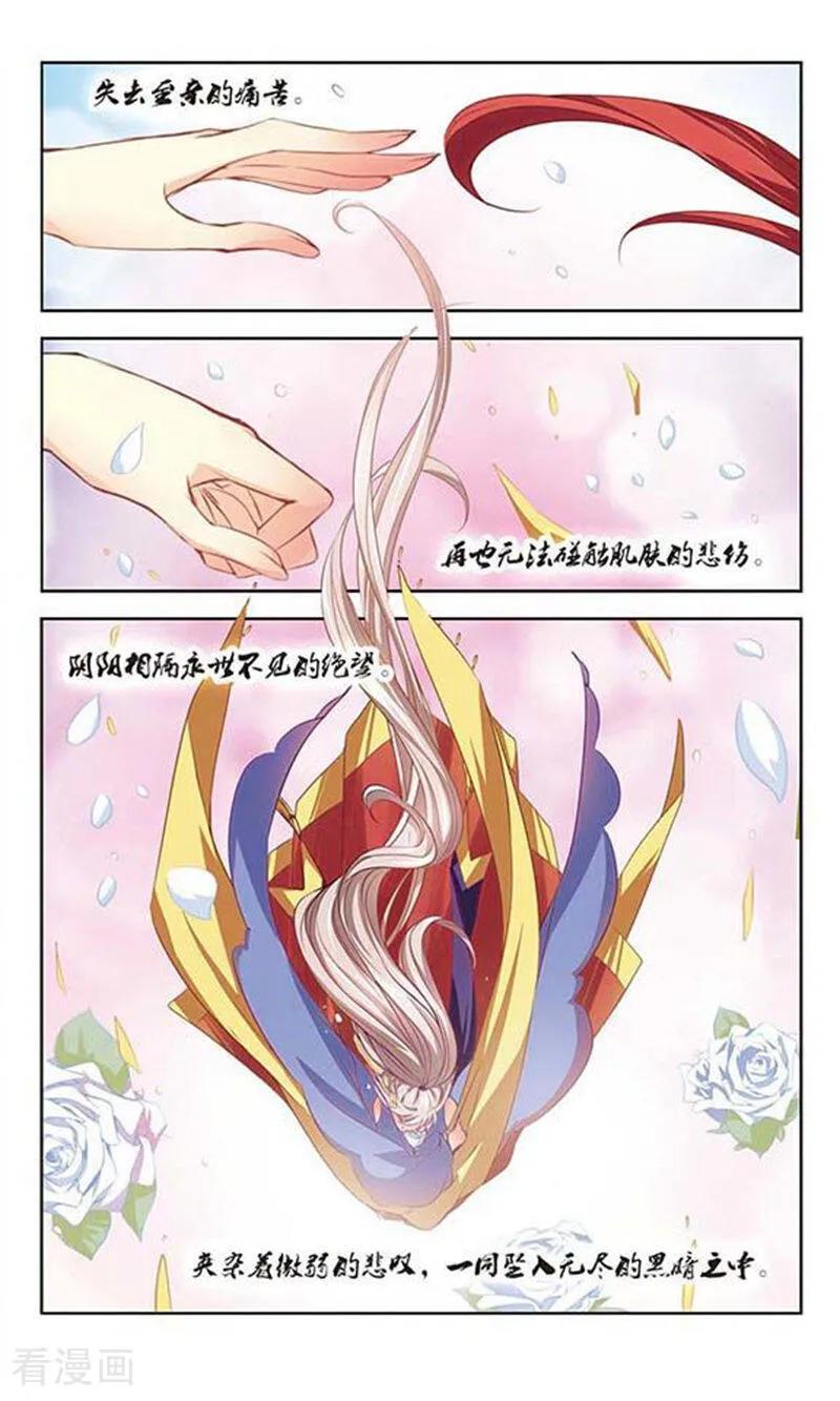 《绯色异闻录》第1话 白狐妖的委托 第24页