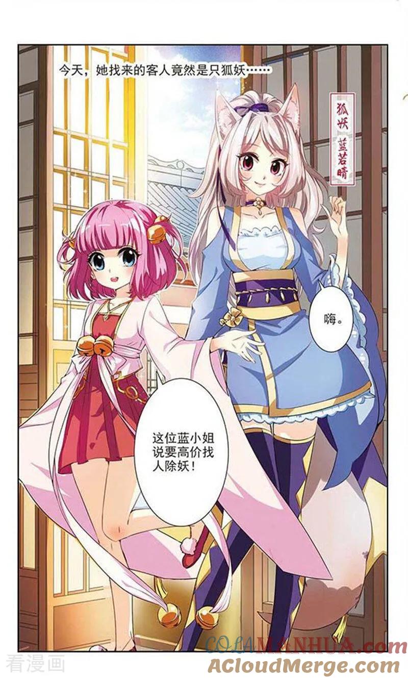 《绯色异闻录》第1话 白狐妖的委托 第3页