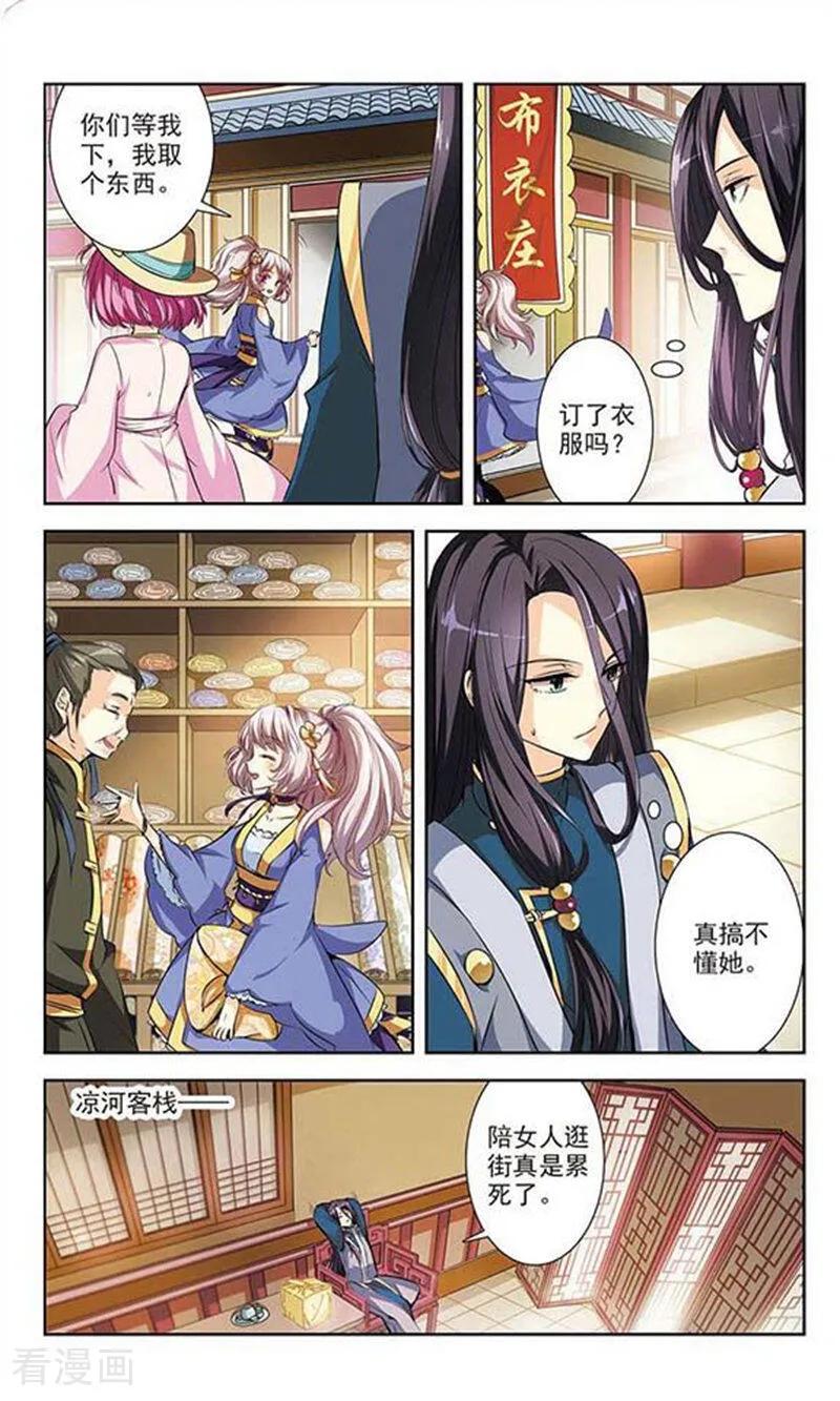 《绯色异闻录》第1话 白狐妖的委托 第10页