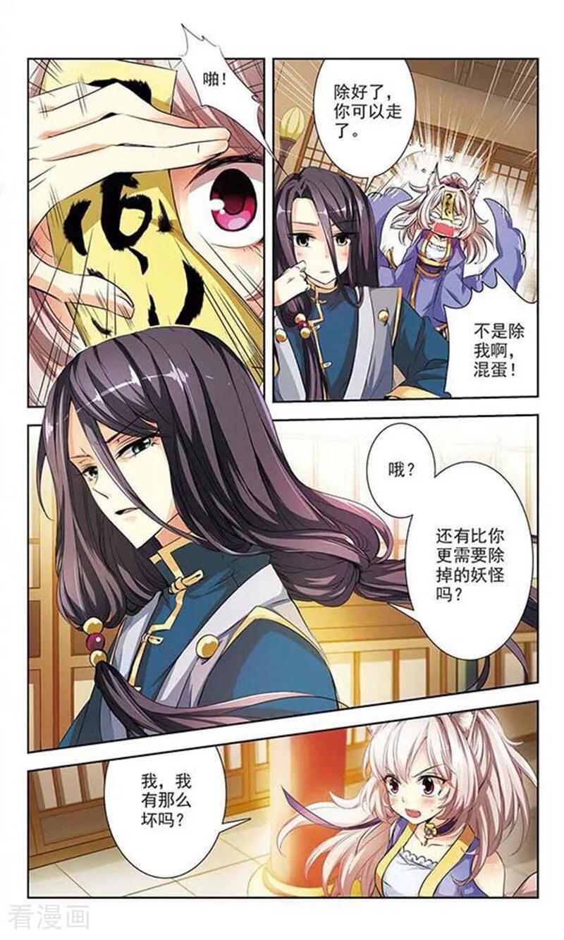 《绯色异闻录》第1话 白狐妖的委托 第6页