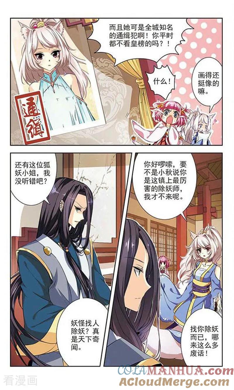 《绯色异闻录》第1话 白狐妖的委托 第5页