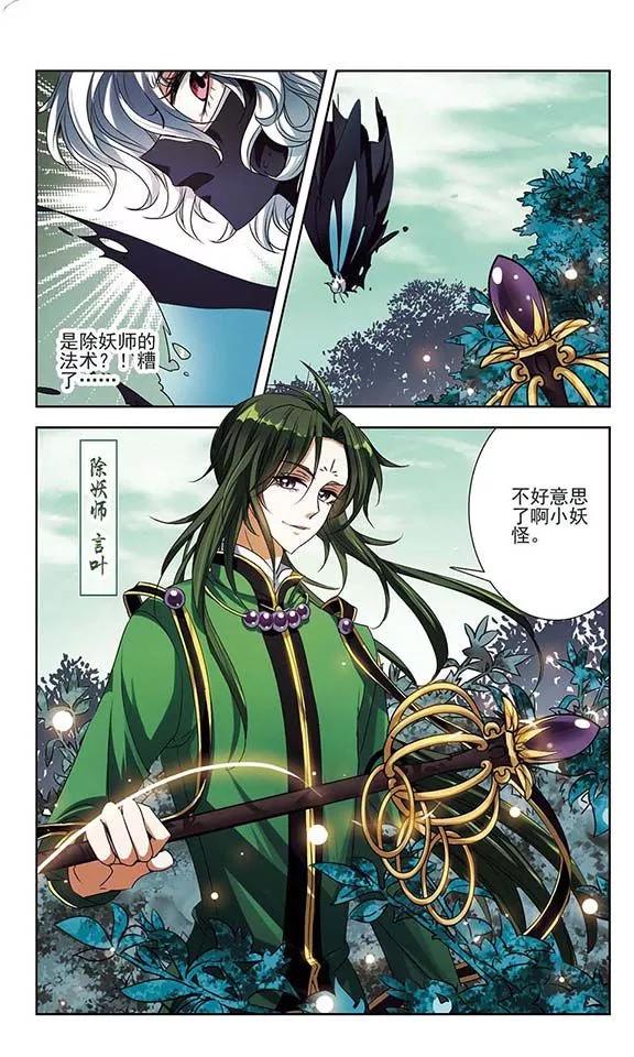 《绯色异闻录》第19话 恶之人 第5页