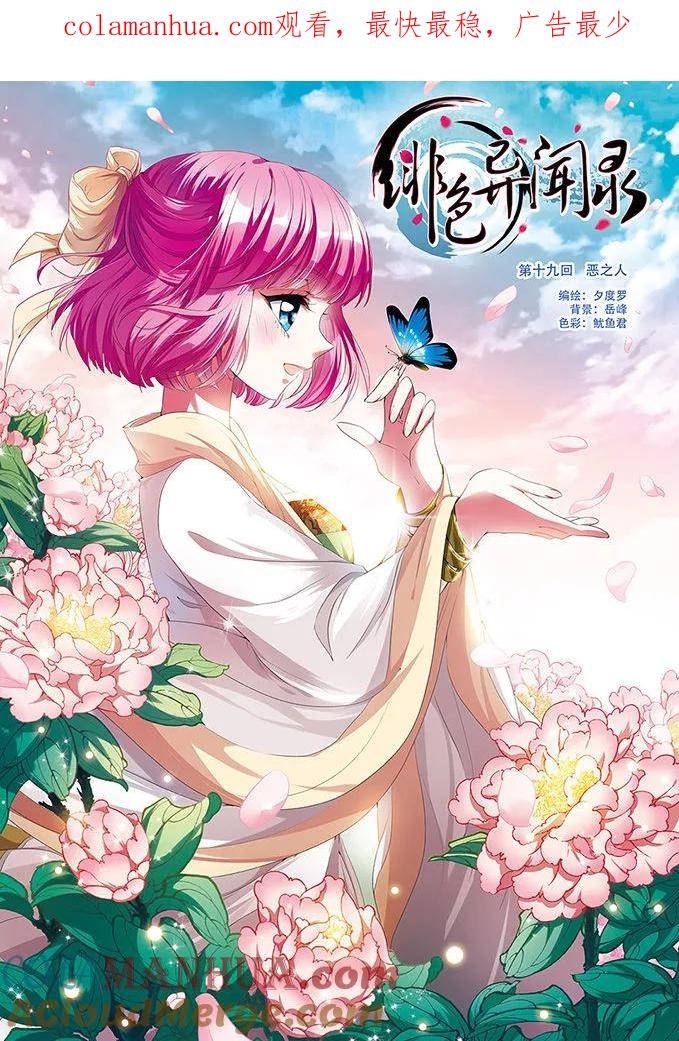 《绯色异闻录》第19话 恶之人 第1页
