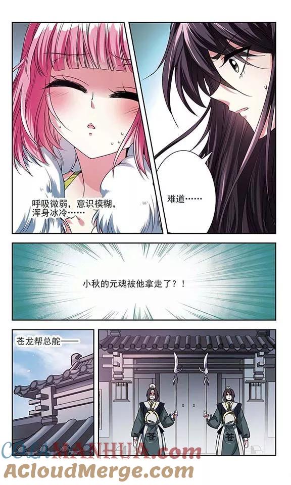 《绯色异闻录》第19话 恶之人 第20页