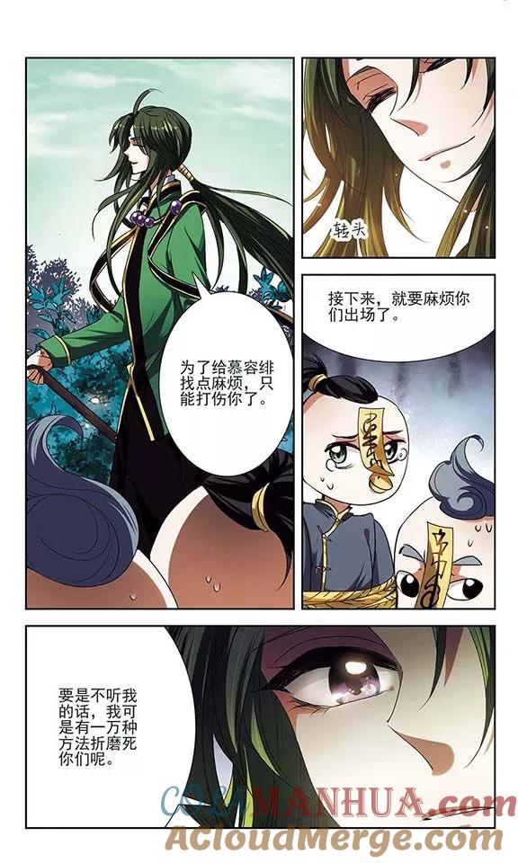 《绯色异闻录》第19话 恶之人 第6页