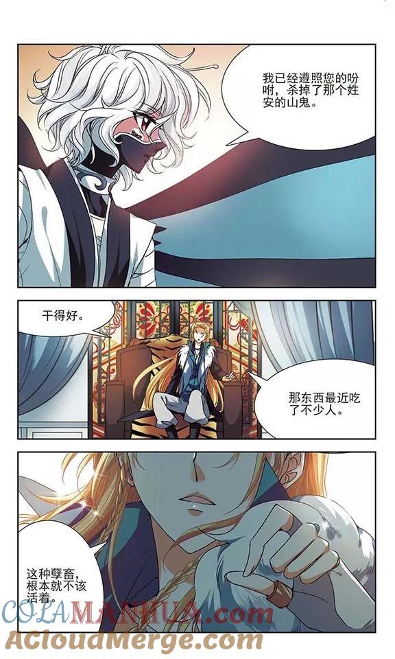 《绯色异闻录》第19话 恶之人 第22页
