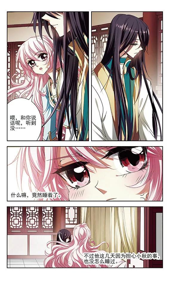 《绯色异闻录》第20话 不一样的她 第12页