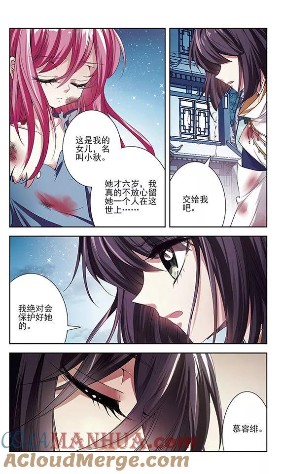 《绯色异闻录》第20话 不一样的她 第11页