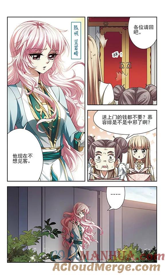 《绯色异闻录》第20话 不一样的她 第3页