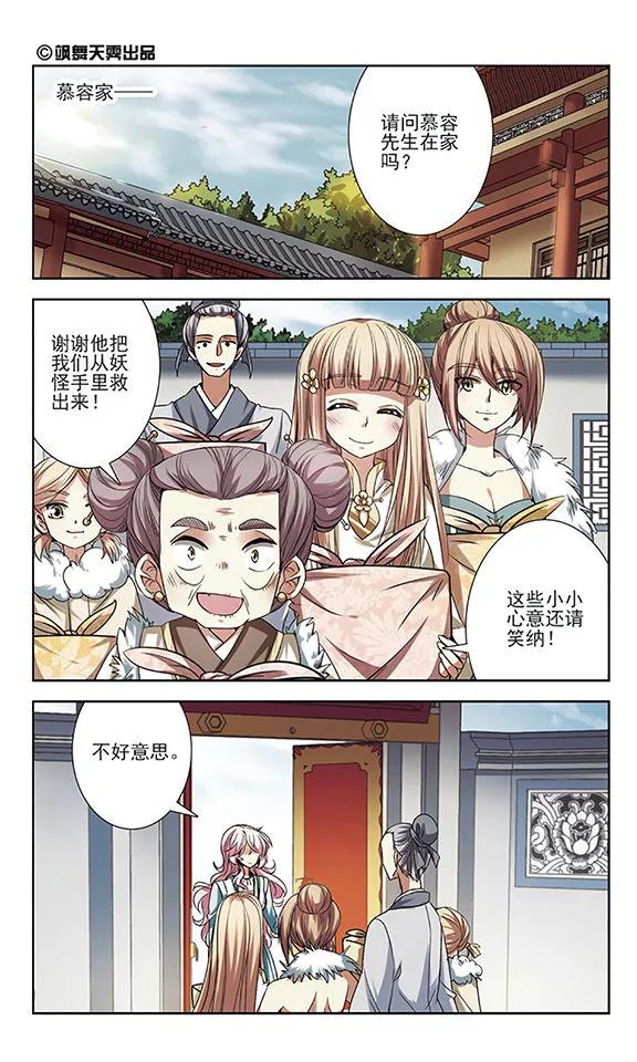 《绯色异闻录》第20话 不一样的她 第2页