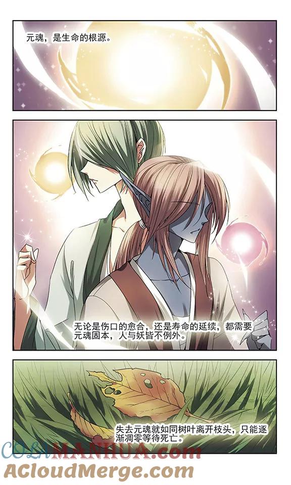 《绯色异闻录》第20话 不一样的她 第5页
