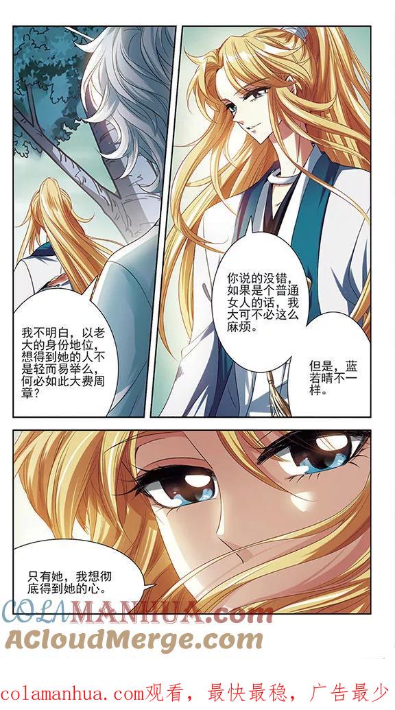 《绯色异闻录》第20话 不一样的她 第25页