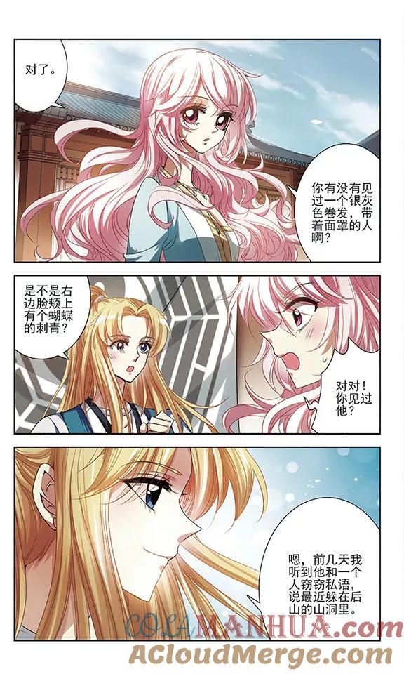 《绯色异闻录》第20话 不一样的她 第15页