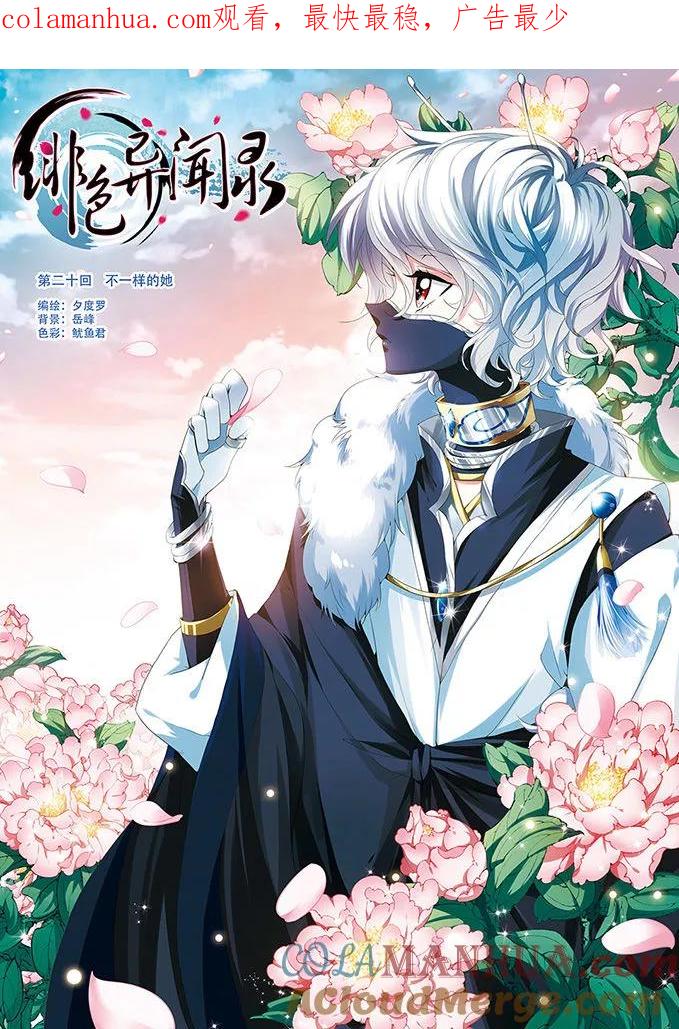 《绯色异闻录》第20话 不一样的她 第1页