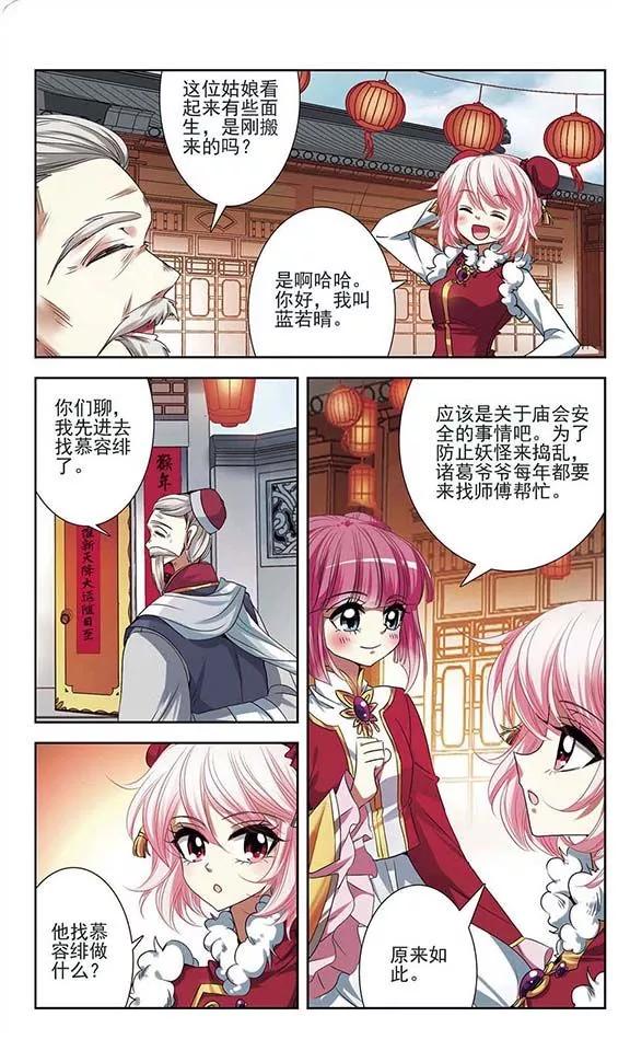 《绯色异闻录》第21话 除夕前夜 第6页