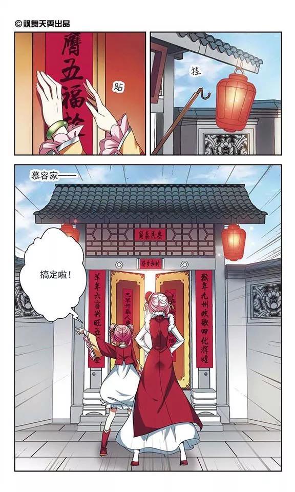 《绯色异闻录》第21话 除夕前夜 第2页