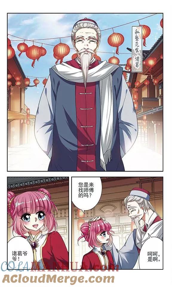 《绯色异闻录》第21话 除夕前夜 第5页