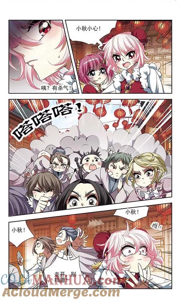 《绯色异闻录》第21话 除夕前夜 第7页