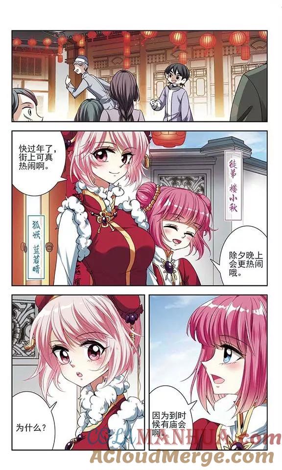 《绯色异闻录》第21话 除夕前夜 第3页