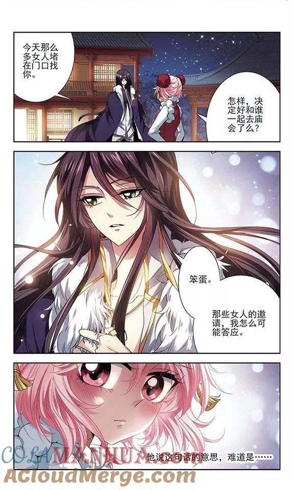 《绯色异闻录》第21话 除夕前夜 第15页