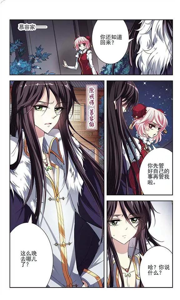《绯色异闻录》第21话 除夕前夜 第14页