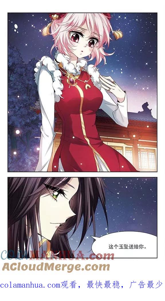 《绯色异闻录》第21话 除夕前夜 第17页