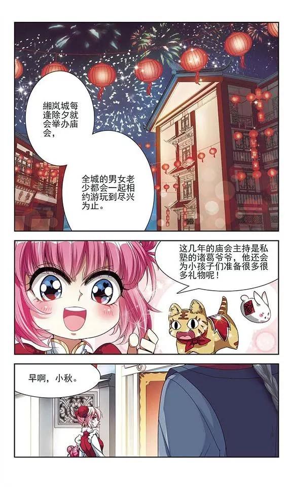 《绯色异闻录》第21话 除夕前夜 第4页