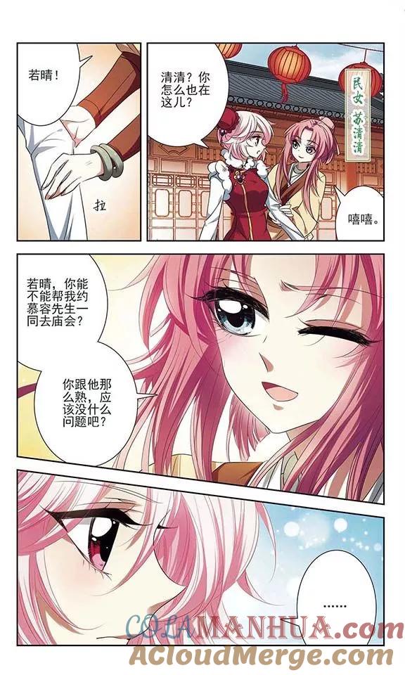 《绯色异闻录》第21话 除夕前夜 第11页