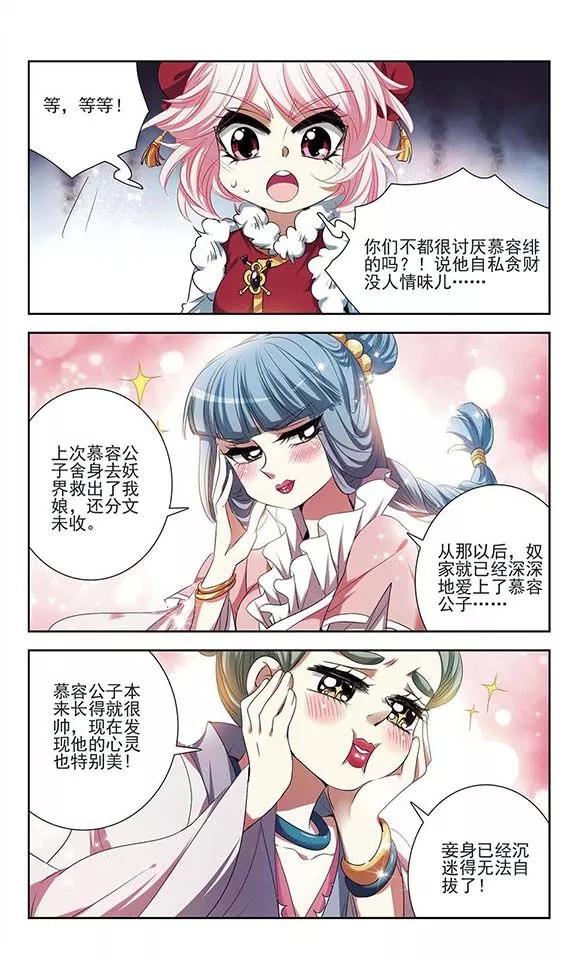 《绯色异闻录》第21话 除夕前夜 第10页