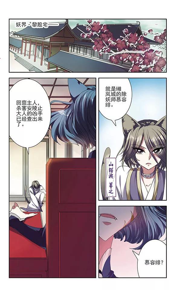 《绯色异闻录》第22话 心机 第18页