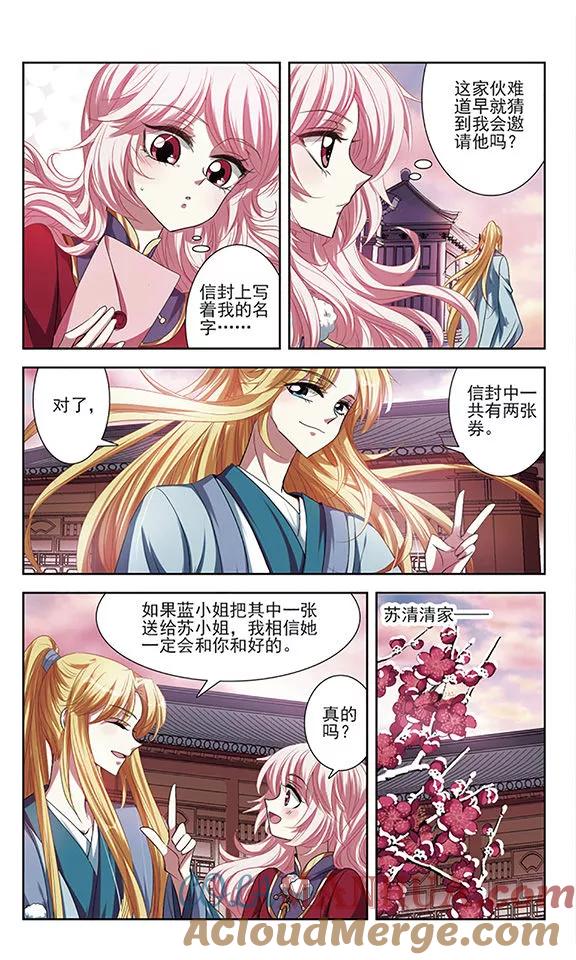 《绯色异闻录》第22话 心机 第11页