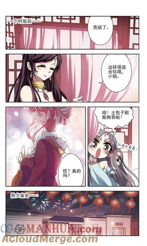 《绯色异闻录》第22话 心机 第23页