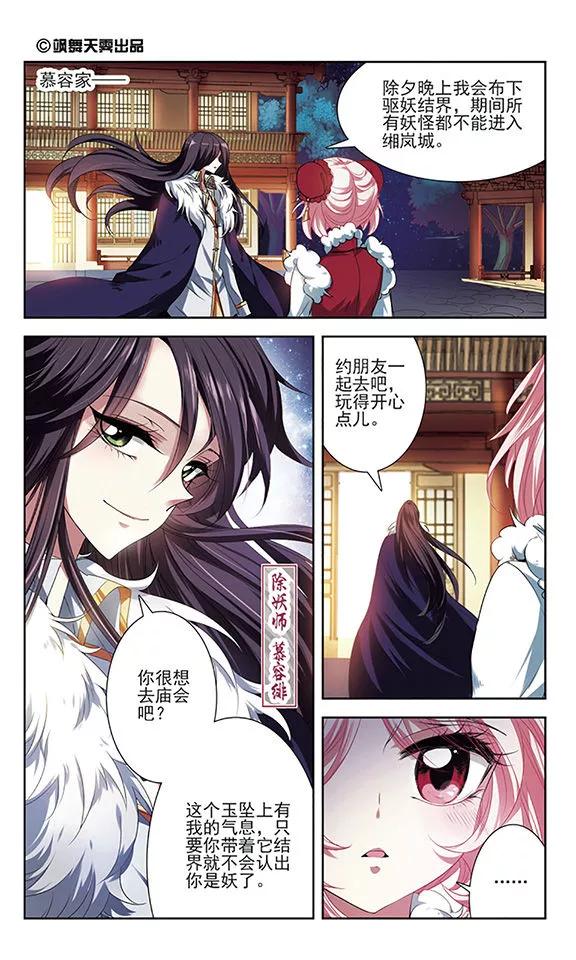 《绯色异闻录》第22话 心机 第2页