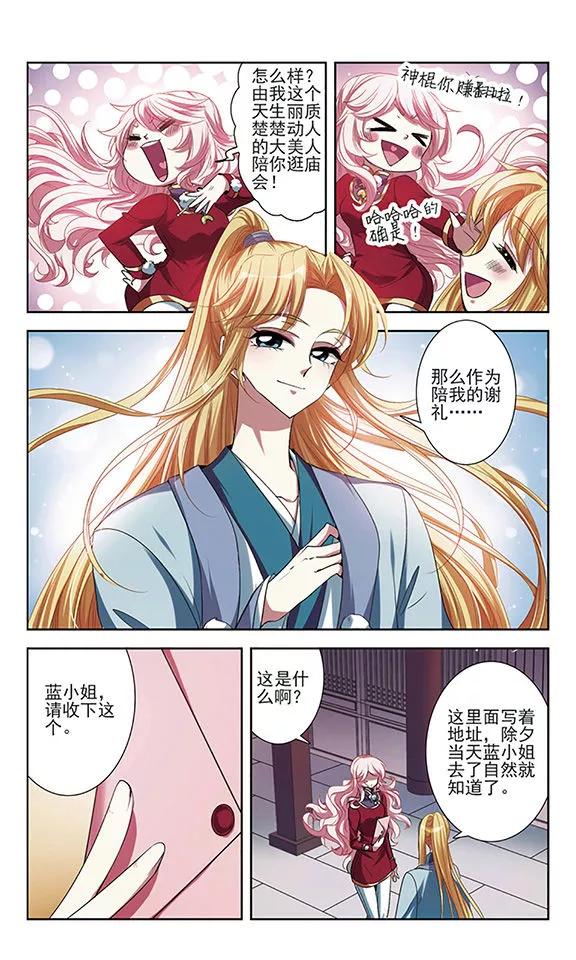 《绯色异闻录》第22话 心机 第10页