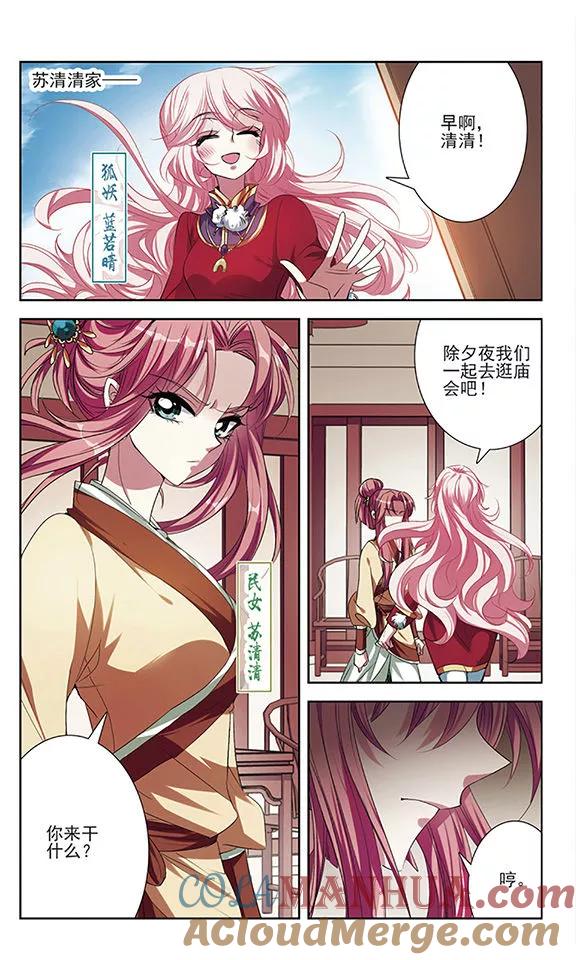 《绯色异闻录》第22话 心机 第3页