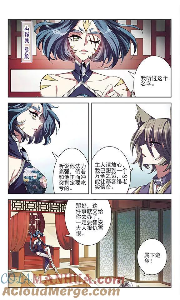 《绯色异闻录》第22话 心机 第19页
