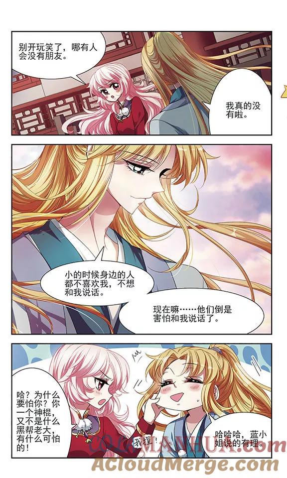 《绯色异闻录》第22话 心机 第7页