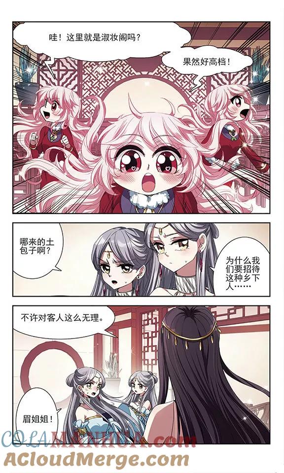《绯色异闻录》第22话 心机 第21页