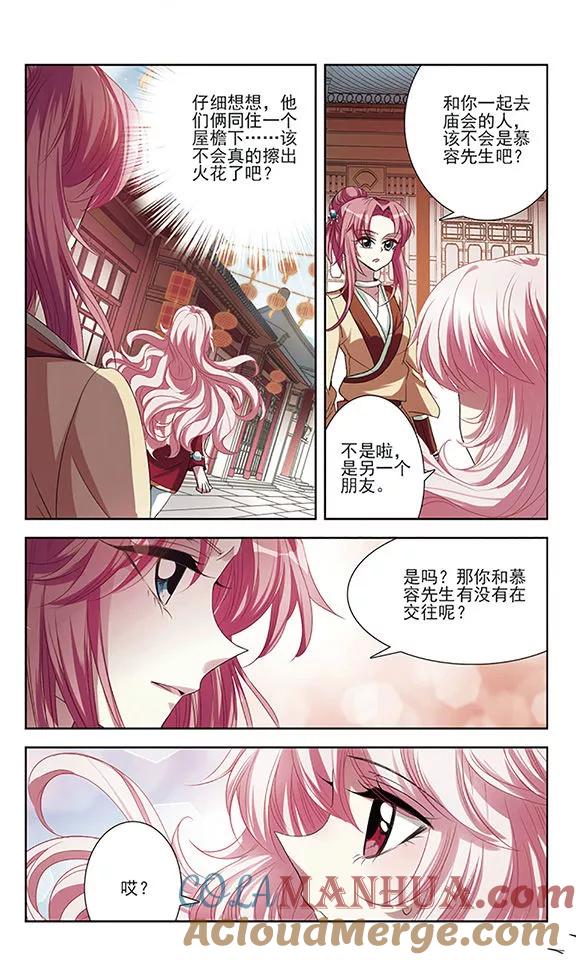 《绯色异闻录》第22话 心机 第15页