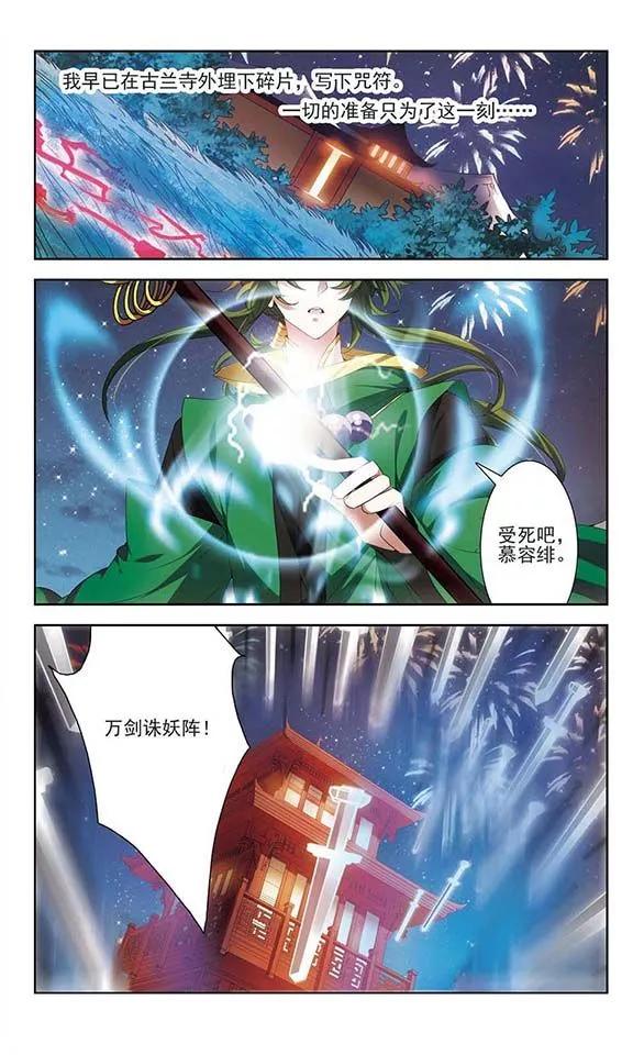《绯色异闻录》第23话 埋伏 第20页