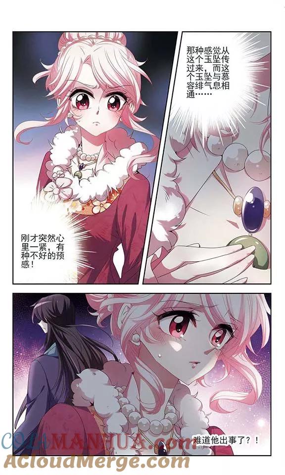 《绯色异闻录》第23话 埋伏 第23页