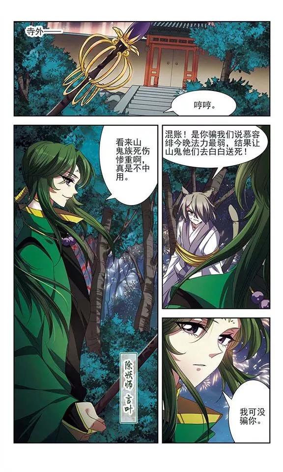 《绯色异闻录》第23话 埋伏 第16页